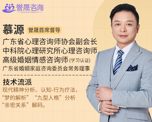 广州誉晟情感咨询师慕源,