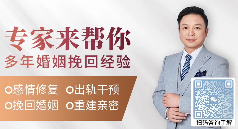 青岛婚姻咨询师挽救婚姻